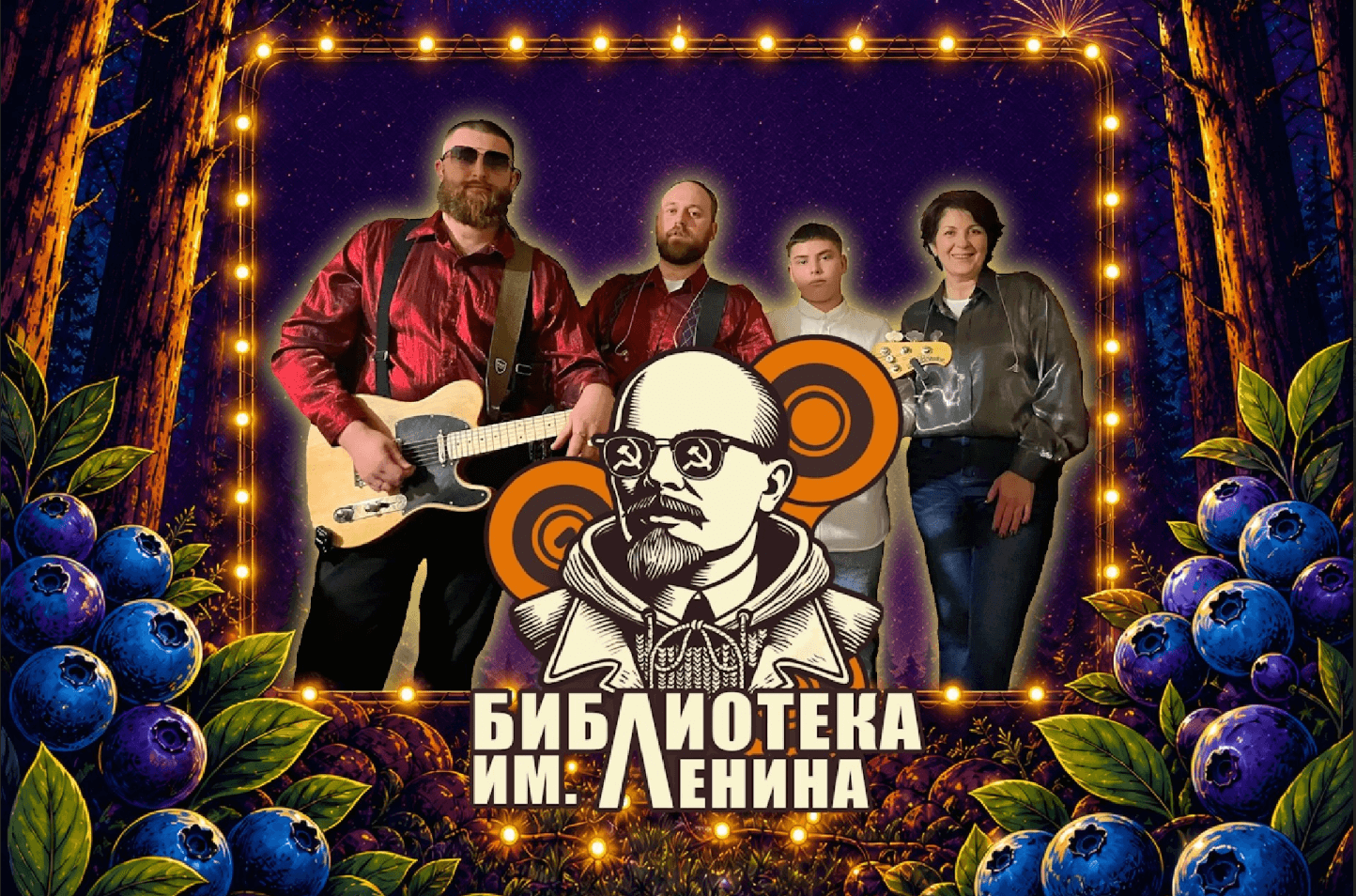 Библиотека им. Ленина