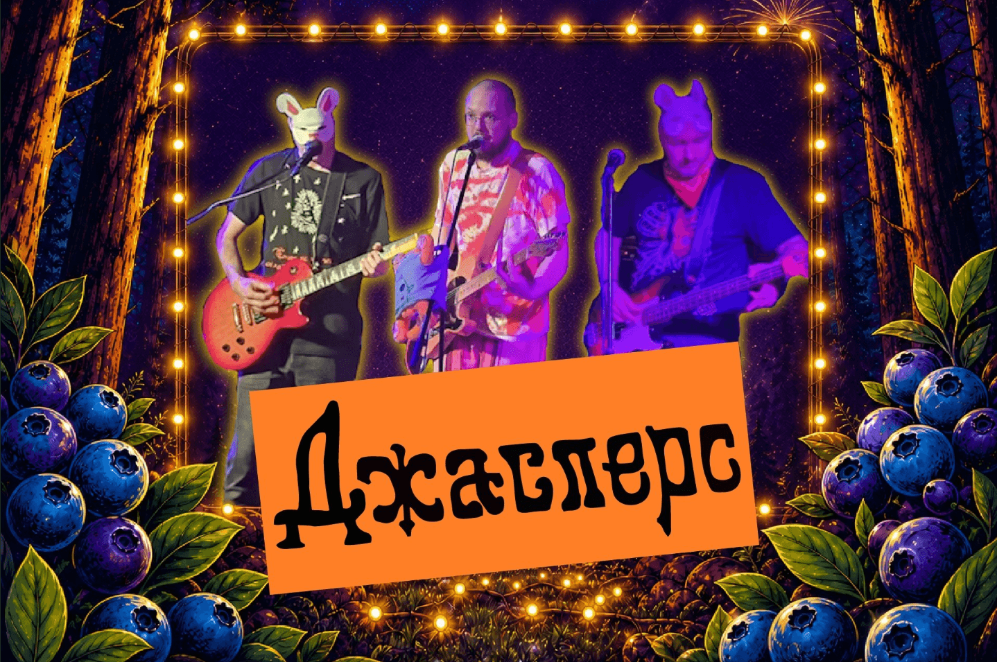Джасперс