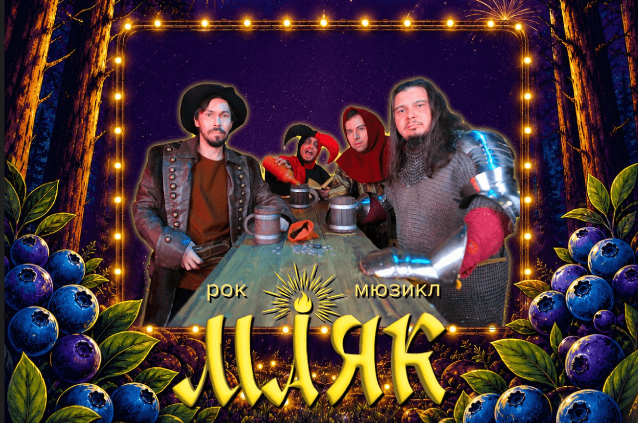 МАЯК